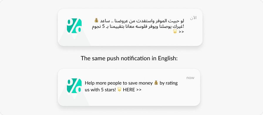 Push notifications coupons and discounts app example